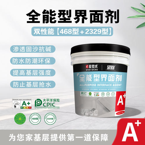 望固2329+468双性能界面剂渗透型