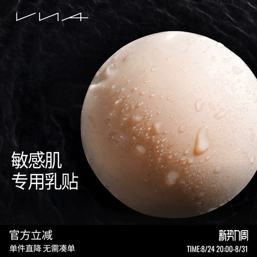 【无胶自粘乳贴】VNA芬斯狄娜