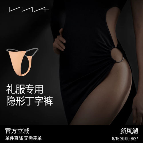 VNA/芬斯狄娜礼服专用隐形丁字裤女士欧美T字裤薄款c字裤性感