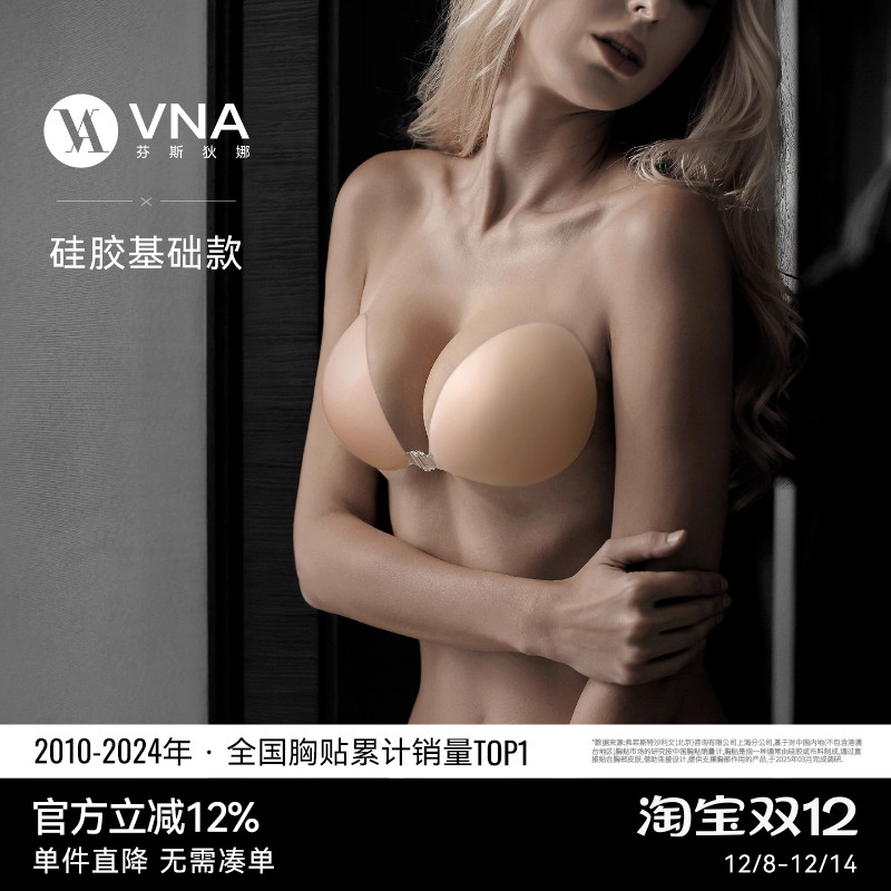 【硅胶基础款】VNA芬斯狄娜