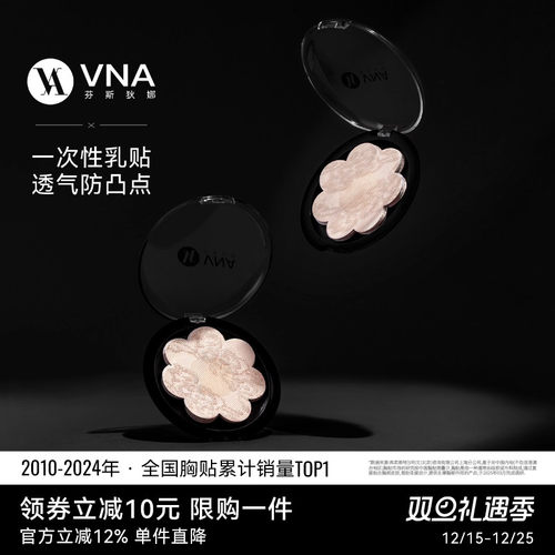 【一次性乳贴3对装】VNA芬斯狄娜