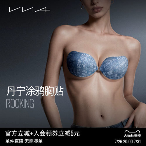 【丹宁涂鸦胸贴Rocking】VNA