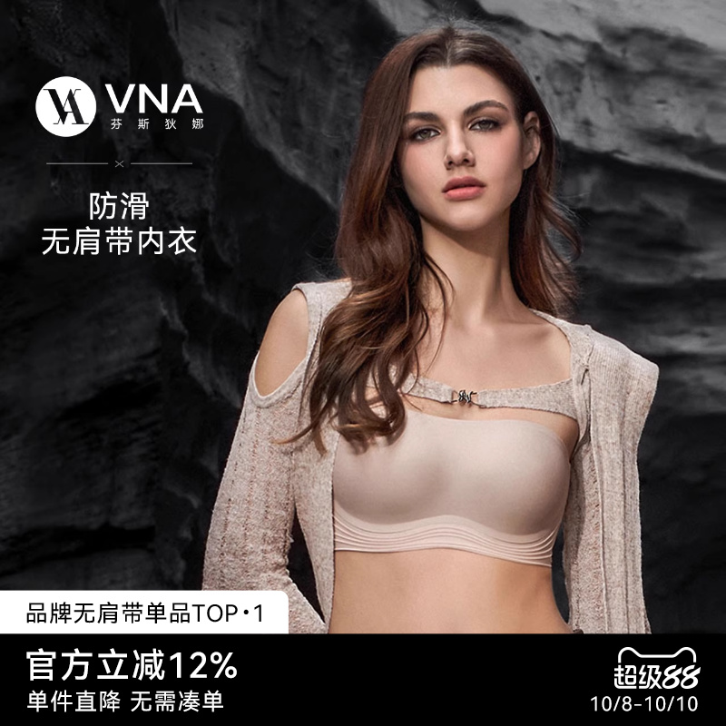 VNA芬斯狄娜新款果冻云无肩带