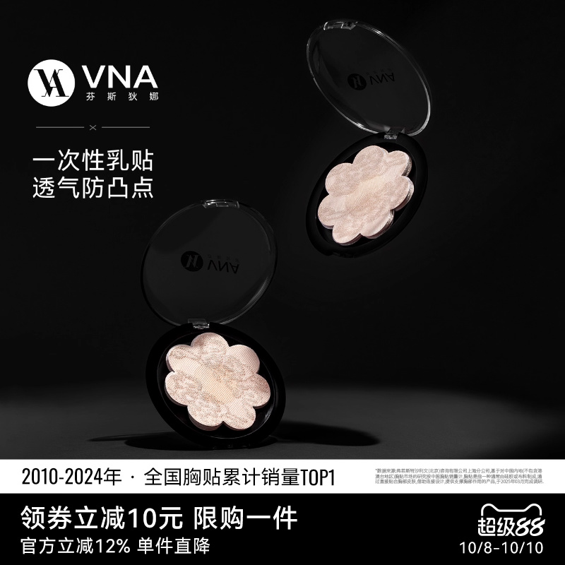 【一次性乳贴3对装】VNA芬斯狄娜