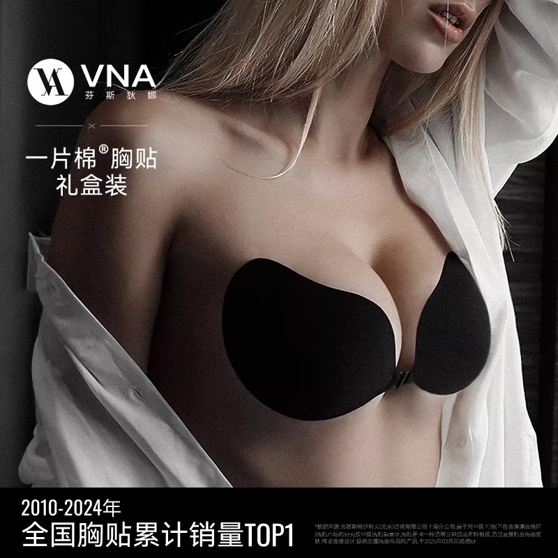 【一片棉礼盒装】VNA芬斯狄娜