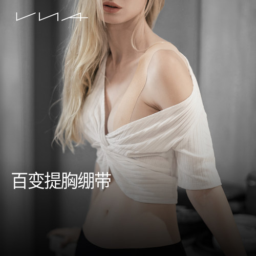 【百变提胸绷带】VNA芬斯狄娜隐形可裁剪胸贴聚拢乳贴提拉弹力布