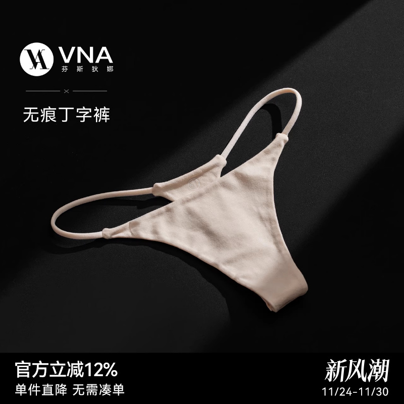 【无痕丁字裤】VNA芬斯狄娜