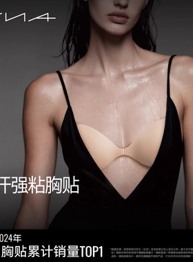 【暴汗强粘胸贴】VNA芬斯狄娜聚拢上托硅胶隐形文胸贴女透气乳贴