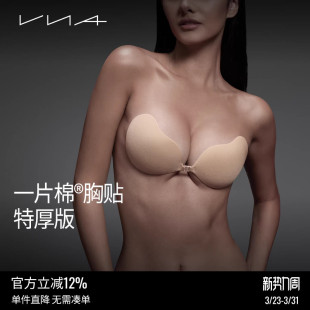 VNA芬斯狄娜小胸平胸专用聚拢乳贴婚纱用胸贴 一片棉特厚版