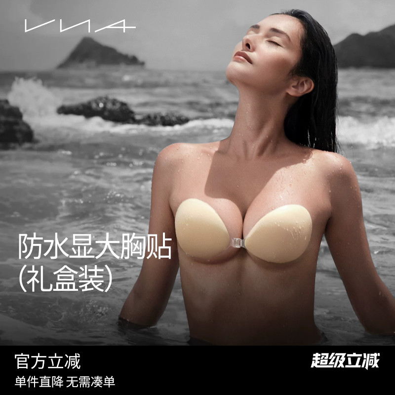 【防水显大胸贴】VNA芬斯狄娜女婚纱用小胸加厚聚拢可下水礼盒装