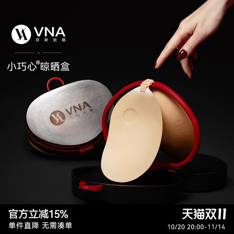 【小巧心晾晒盒】VNA芬斯狄娜