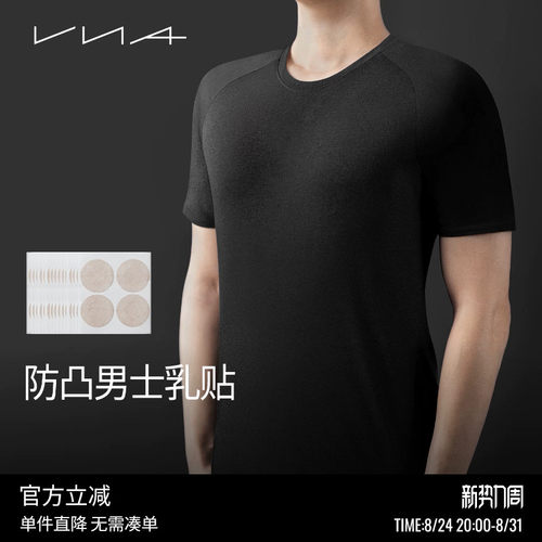 【男士防凸乳贴】VNA芬斯狄娜