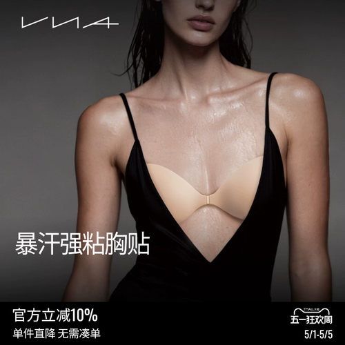 【暴汗强粘胸贴】VNA芬斯狄娜