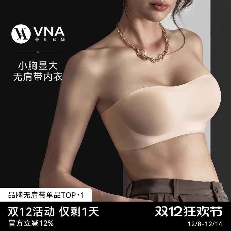 VNA芬斯狄娜【4cm果冻云无肩带】