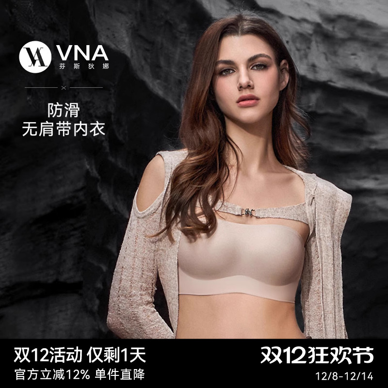 VNA芬斯狄娜新款果冻云无肩带