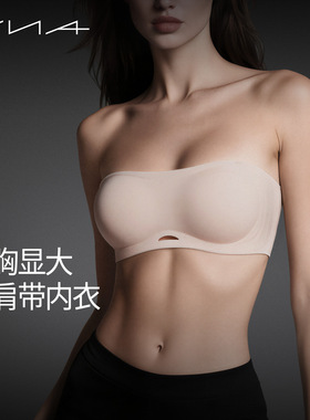 【直播专属】VNA芬斯狄娜小胸显大4cm果冻云无肩带内衣防滑文胸