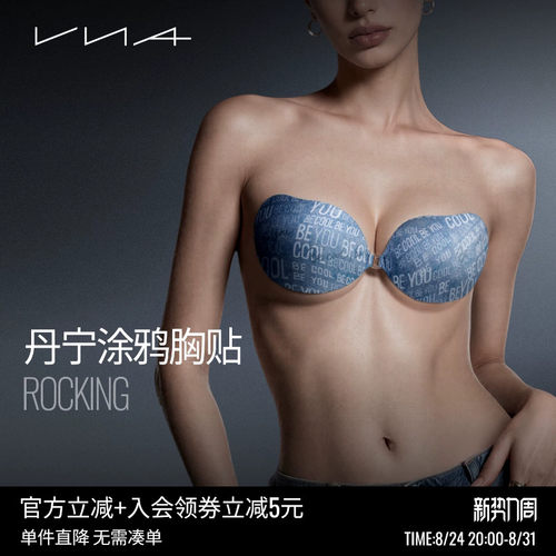 【丹宁涂鸦胸贴Rocking】VNA