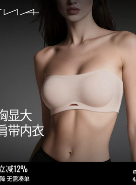 【小胸显大4cm果冻云无肩带内衣】VNA芬斯狄娜防滑聚拢外扩文胸