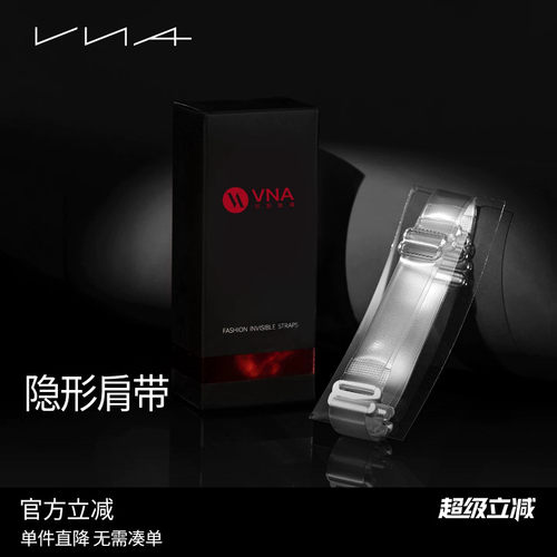 VNA芬斯狄娜【隐形肩带】