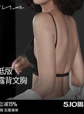 【超低款大露背】VNA芬斯狄娜U型美背吊带文胸细带薄小胸无痕内衣