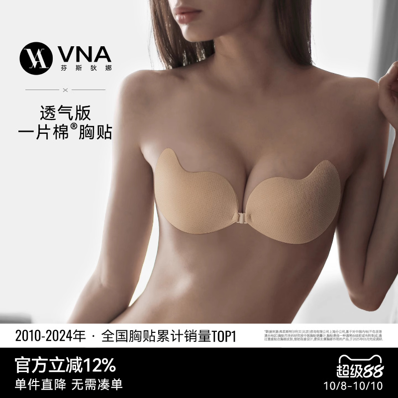 【一片棉透气版】VNA芬斯狄娜
