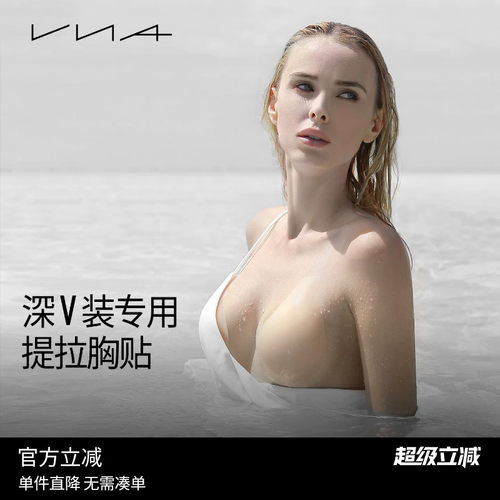 【深V装用提拉胸贴】VNA芬斯狄娜