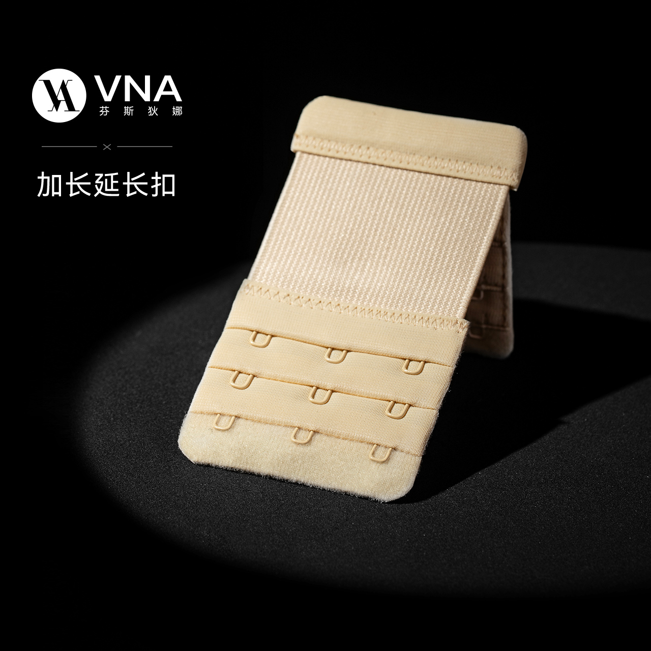 【加长延长扣】VNA芬斯狄娜