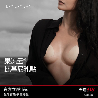 果冻云比基尼乳贴VNA芬斯狄娜