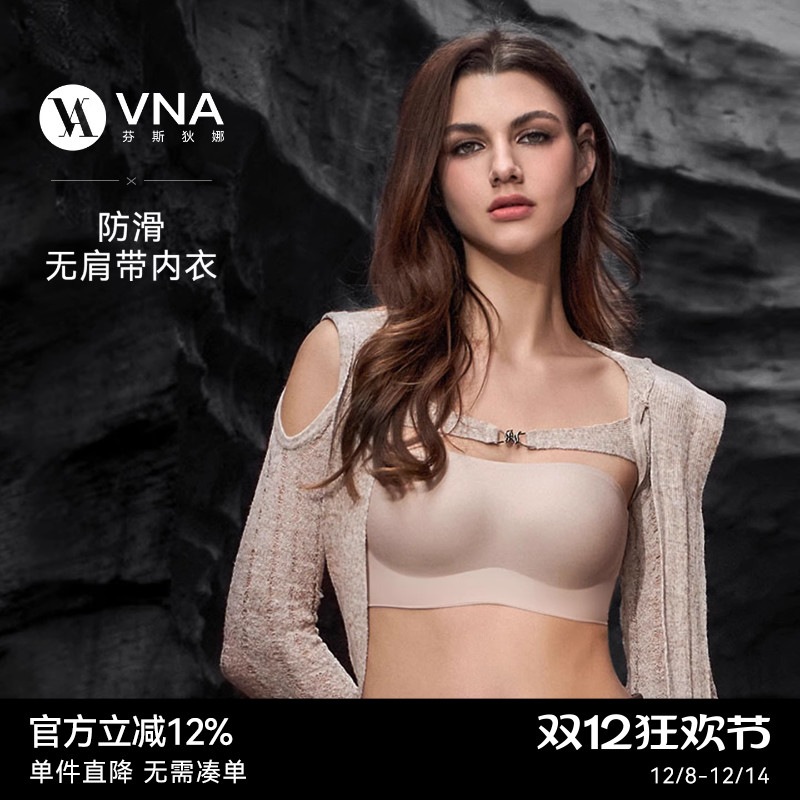 VNA芬斯狄娜新款果冻云无肩带