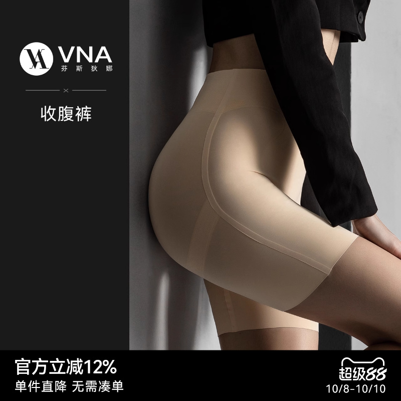 VNA芬斯狄娜【提臀收腹裤】