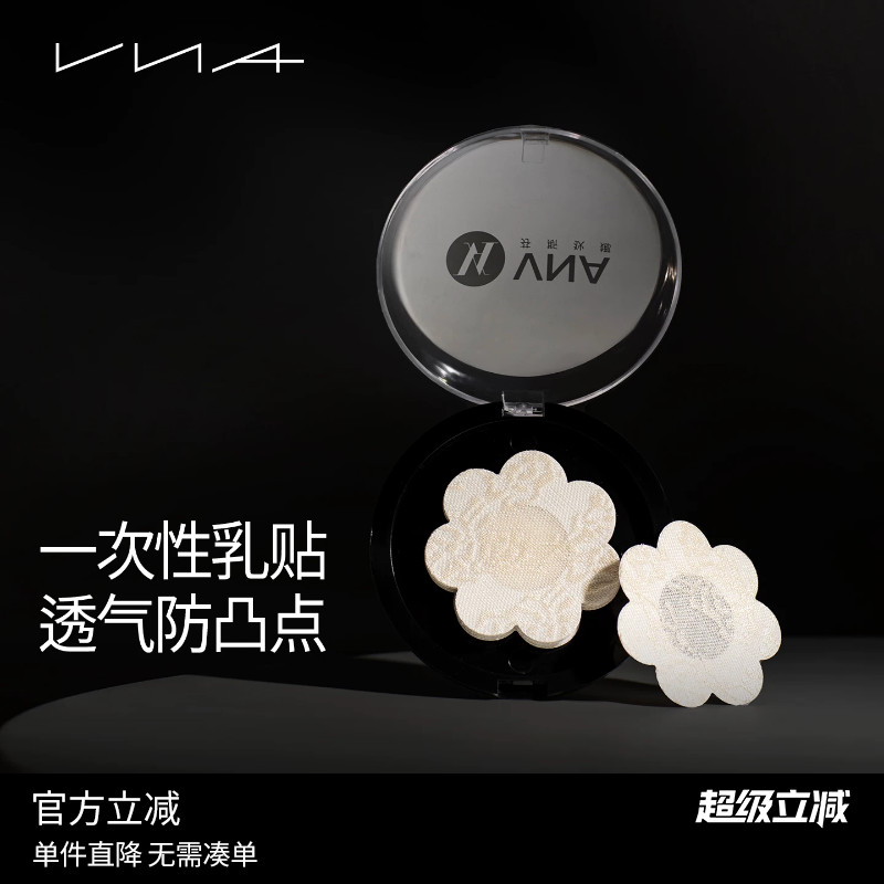 【一次性乳贴3对装】VNA芬斯狄娜