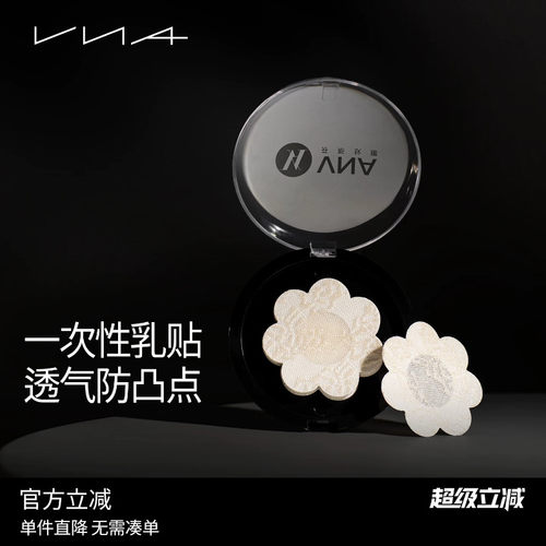 【一次性乳贴3对装】VNA芬斯狄娜