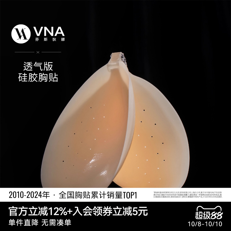 【全硅胶透气杯】VNA芬斯狄娜