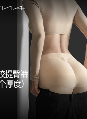 【假屁股内裤】VNA芬斯狄娜自然薄款女提臀垫无痕安全裤翘臀神器