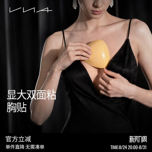 【显大双面粘胸贴】VNA芬斯狄娜