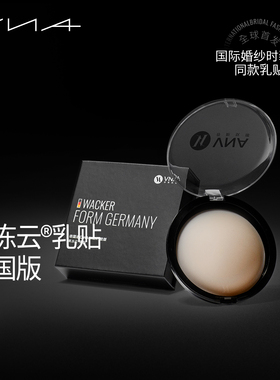 【国际婚纱时尚周同款乳贴】【果冻云乳贴德国版】VNA芬斯狄娜
