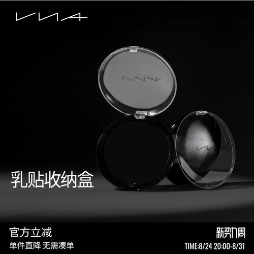 【乳贴收纳盒】VNA芬斯狄娜