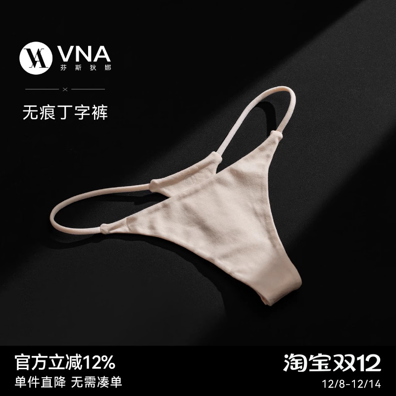 【无痕丁字裤】VNA芬斯狄娜