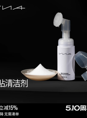 【胸贴清洁剂】VNA芬斯狄娜50ml隐形文胸乳贴专用泡沫刷头清洗液