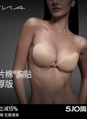 【一片棉特厚版】VNA芬斯狄娜小胸显大加厚聚拢乳贴婚纱用胸贴