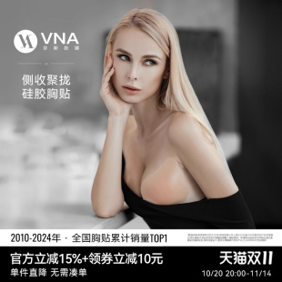 VNA芬斯狄娜渐厚丰挺杯硅胶隐形胸贴礼服用 侧收聚拢硅胶胸贴