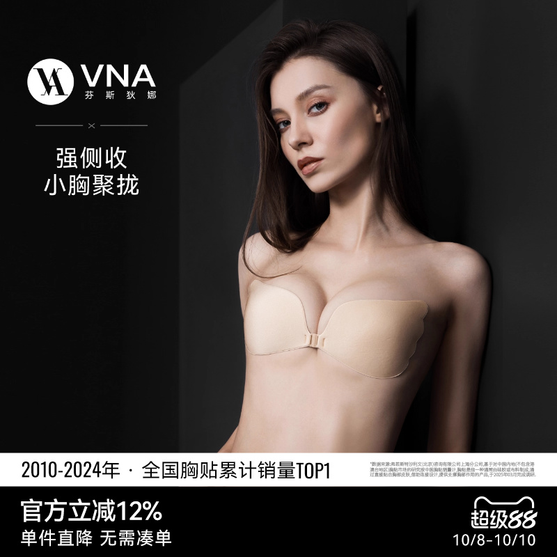 【一片棉强侧收】VNA芬斯狄娜