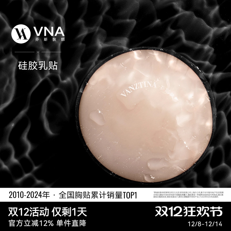 【硅胶乳贴】VNA芬斯狄娜