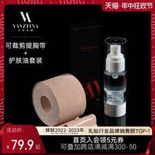 芬斯狄娜可裁剪提胸绷带 提胸单品 护肤油30ml 套装