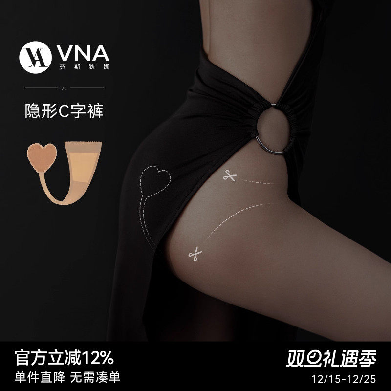 【无痕C字裤】VNA芬斯狄娜