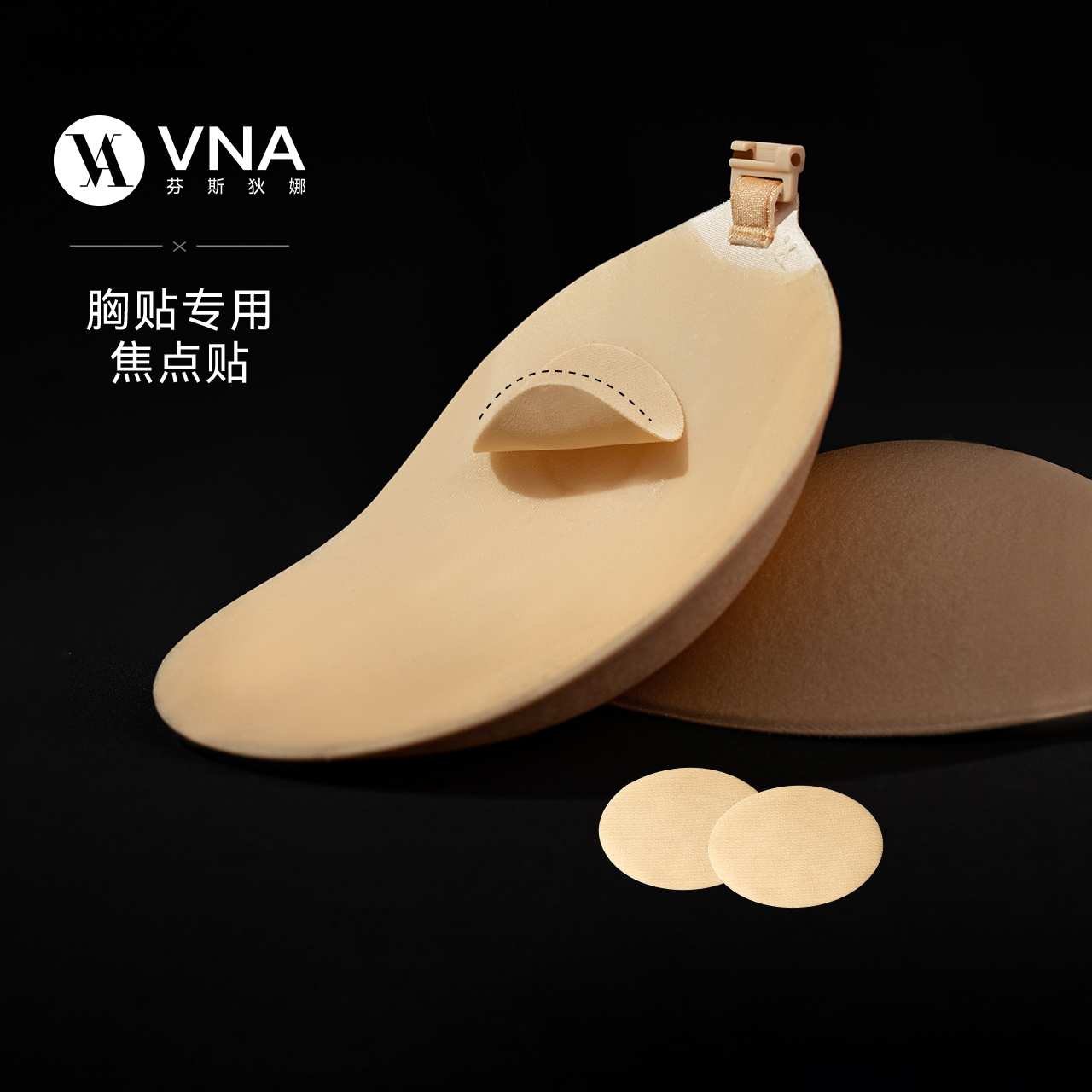 【胸贴专用焦点贴】VNA芬斯狄娜