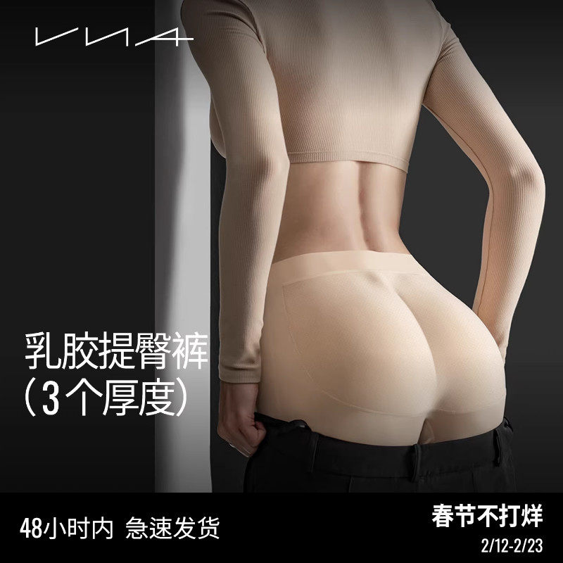 【假屁股内裤】VNA芬斯狄娜自然薄款女提臀垫无痕安全裤翘臀神器