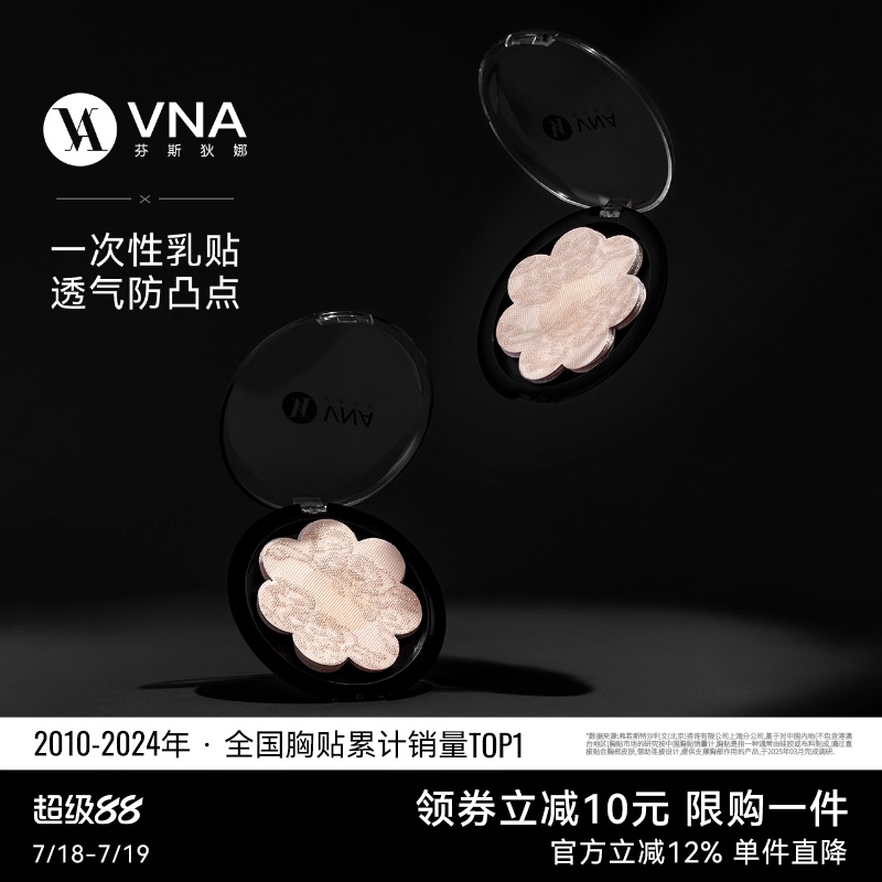 【一次性乳贴3对装】VNA芬斯狄娜夏超薄防走光防凸点吊带蕾丝胸贴 - 封面