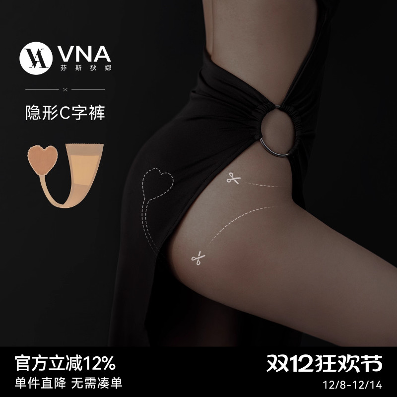 【无痕C字裤】VNA芬斯狄娜