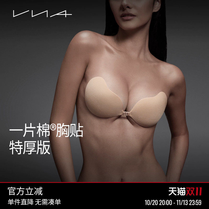 【一片棉特厚版】VNA芬斯狄娜小胸平胸专用加厚聚拢乳贴婚纱胸贴